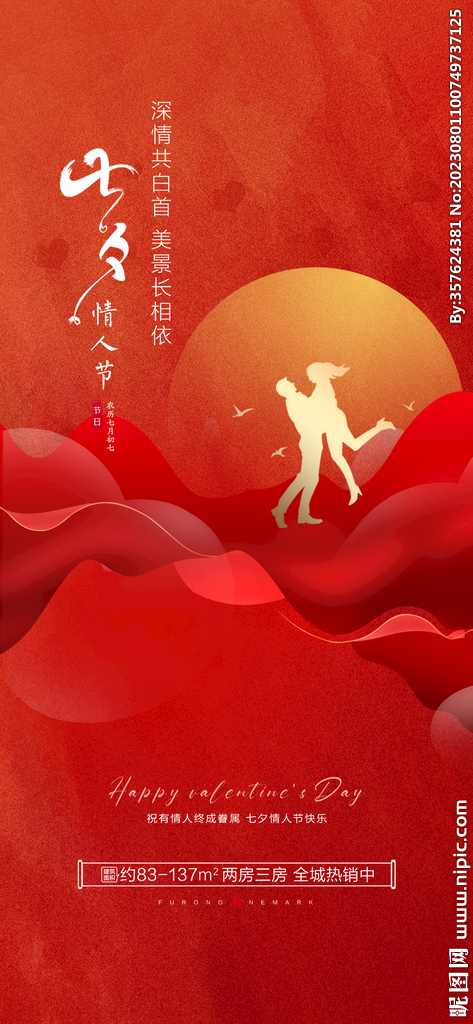 七夕情人节 