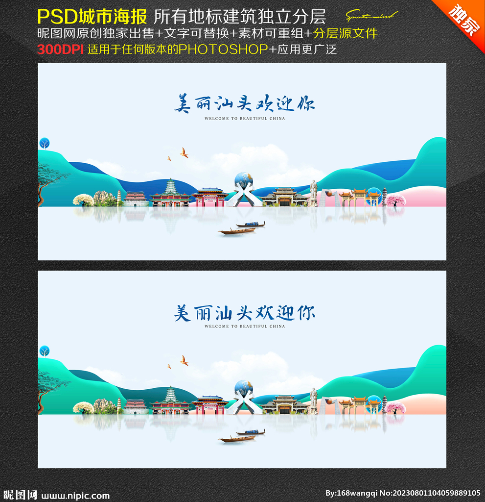 汕头