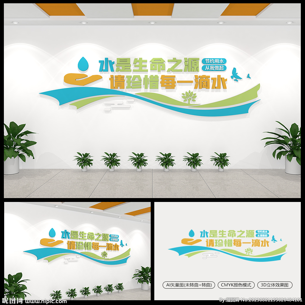 节约用水标语文化墙