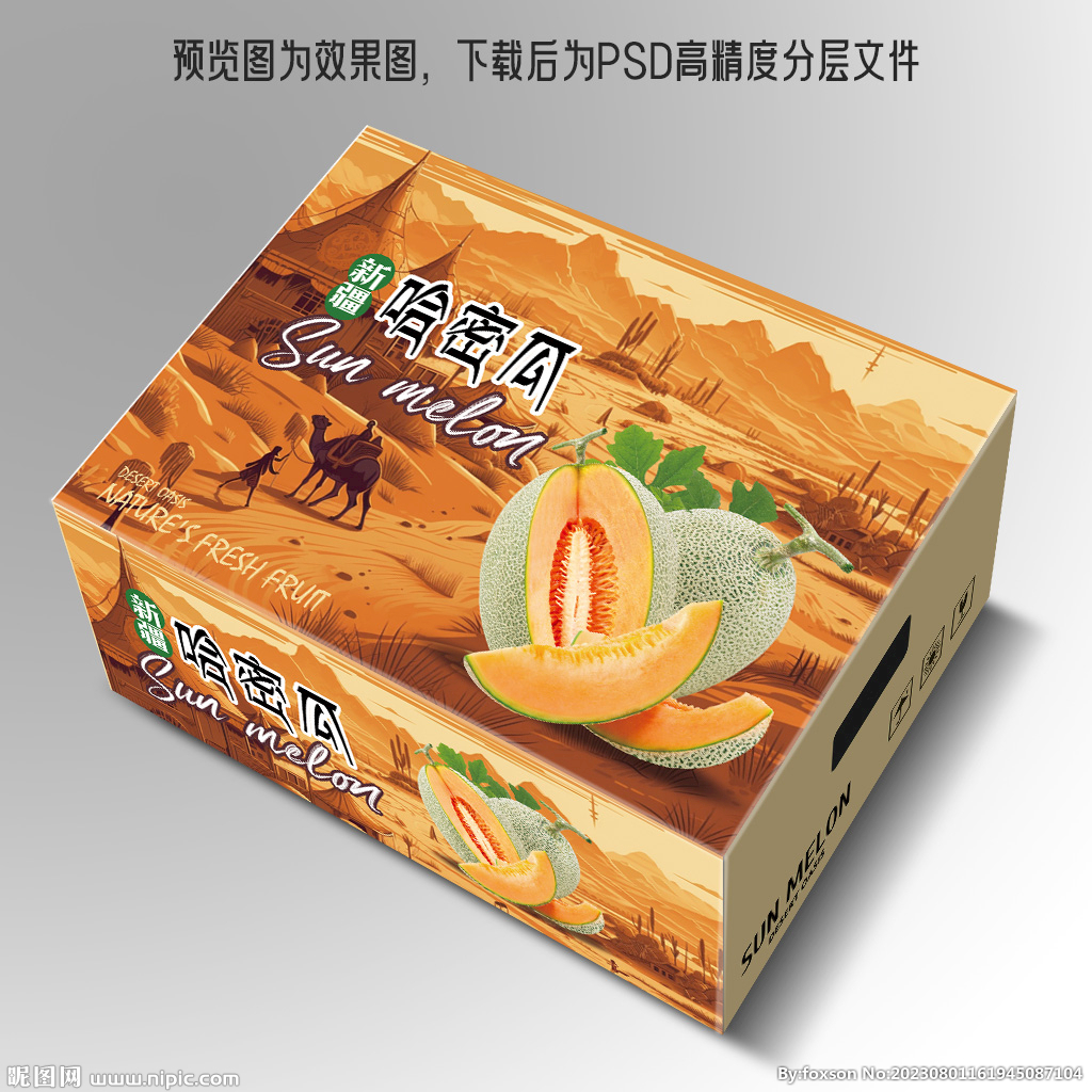 哈密瓜包装平面展开图