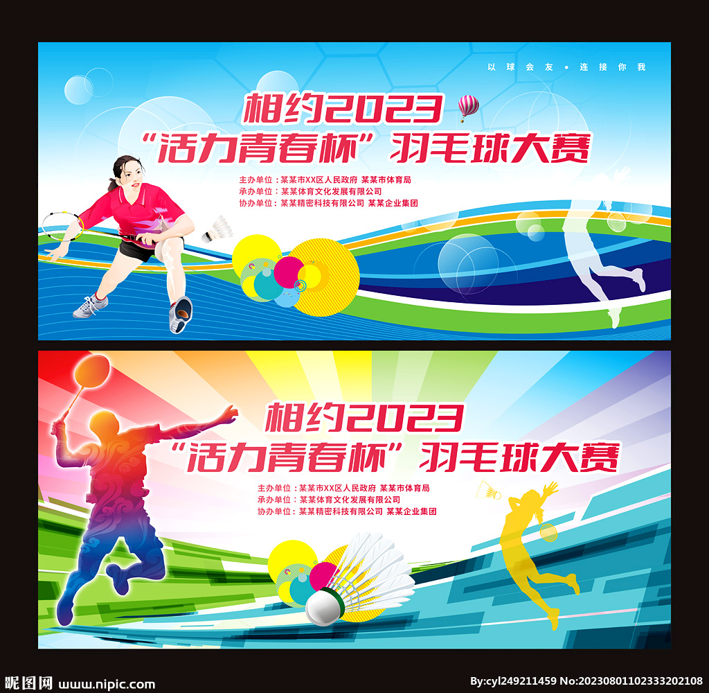 羽毛球赛