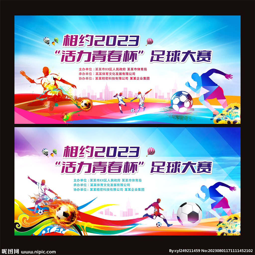 足球比赛