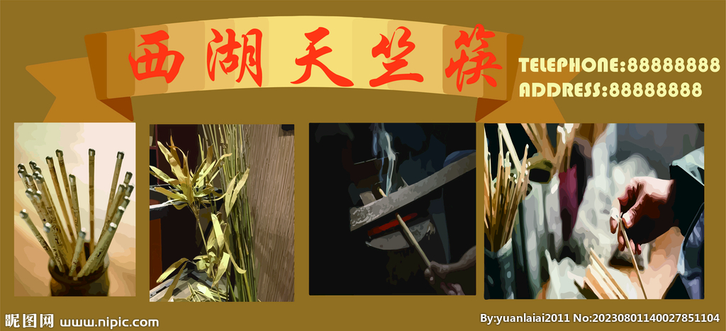 天丝筷