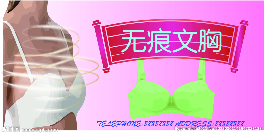无痕文胸