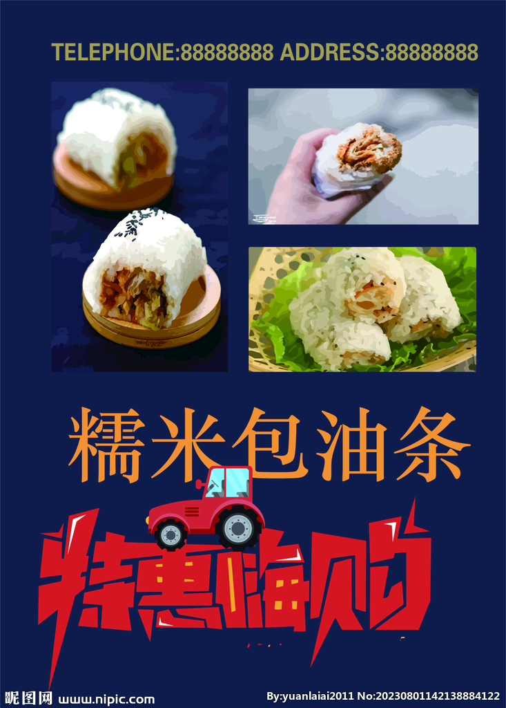 包油条