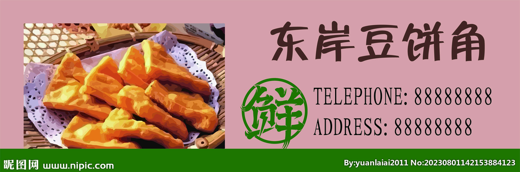 豆饼角