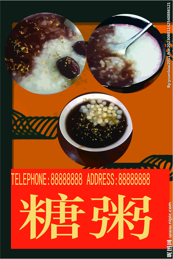 糖粥
