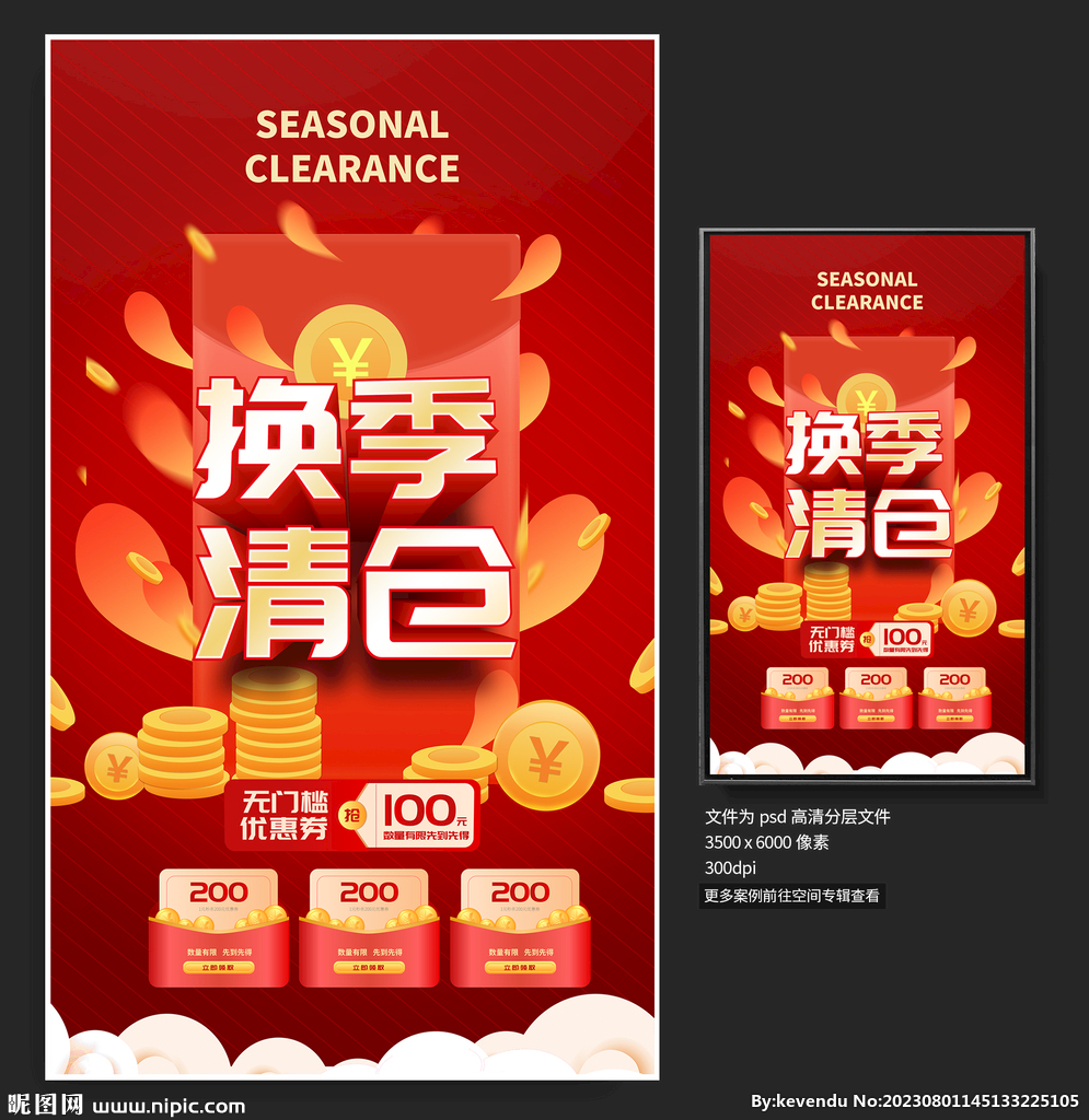 换季清仓