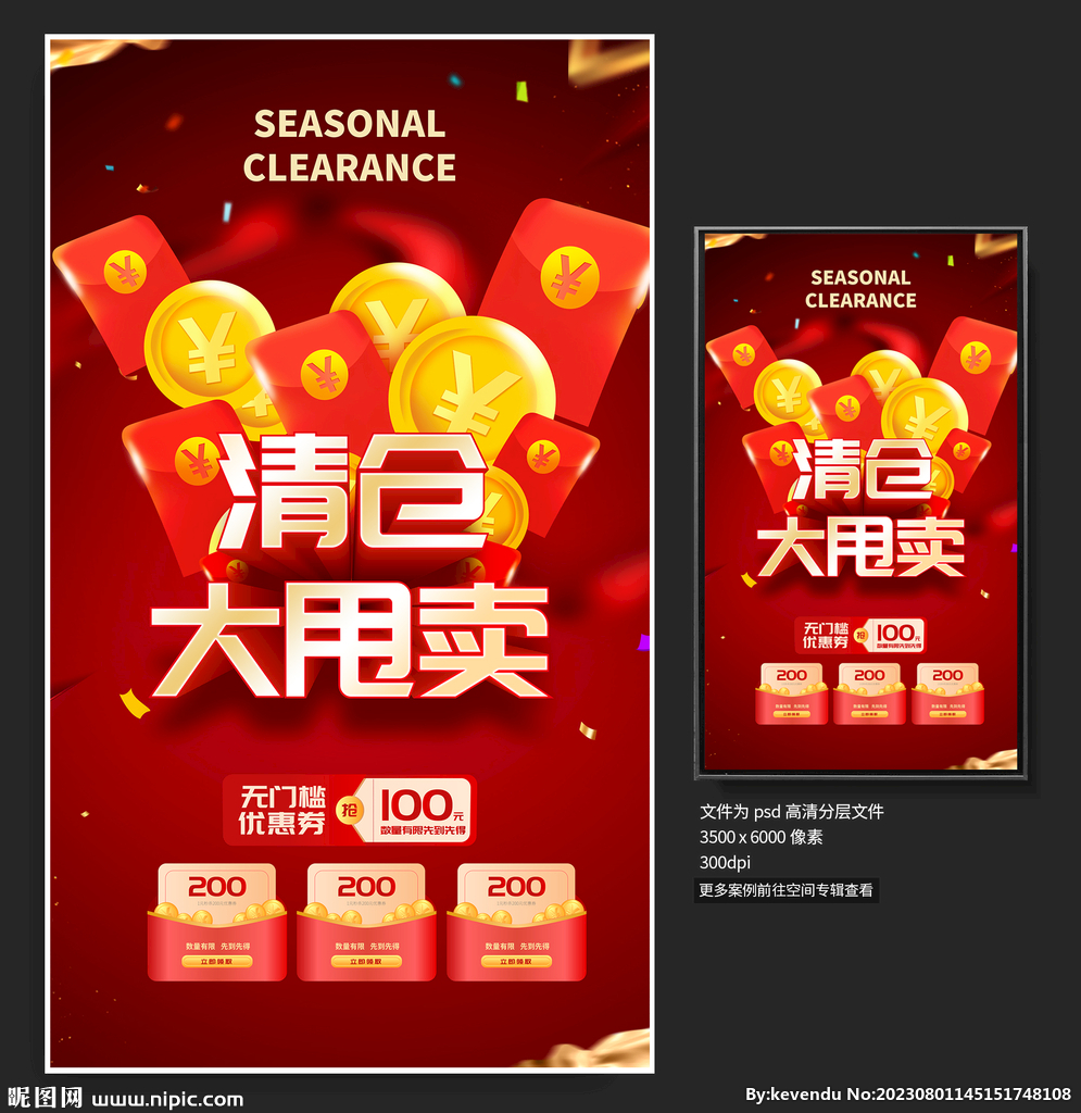 清仓大甩卖