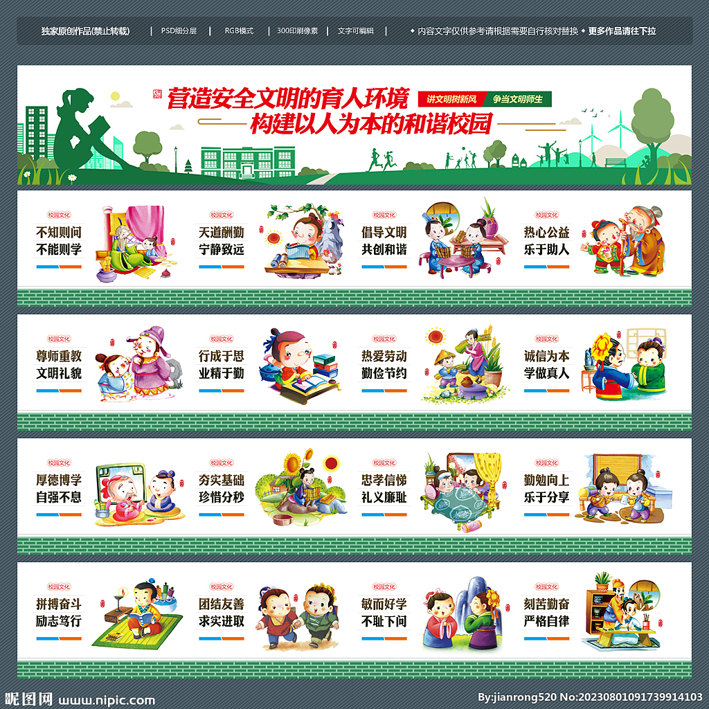 校园文化墙
