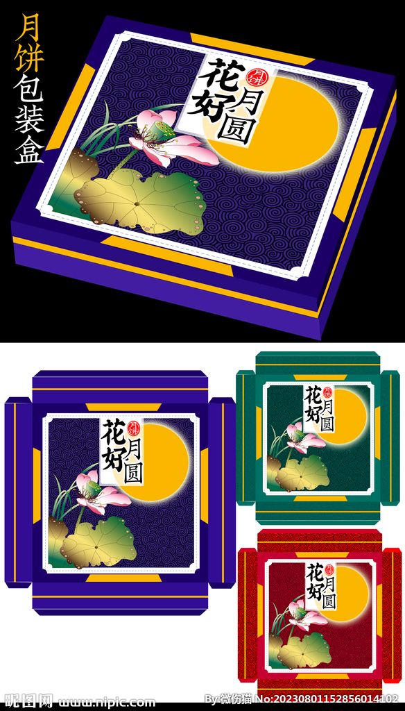 月饼盒