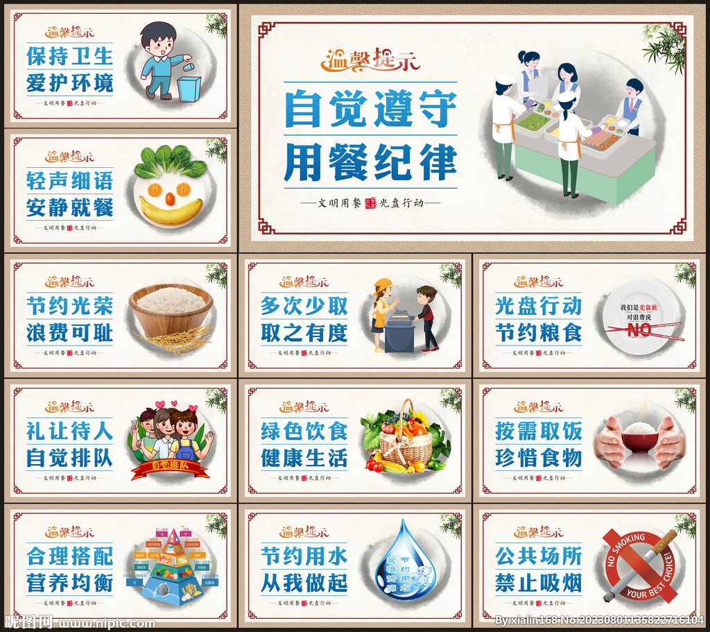 食堂展板