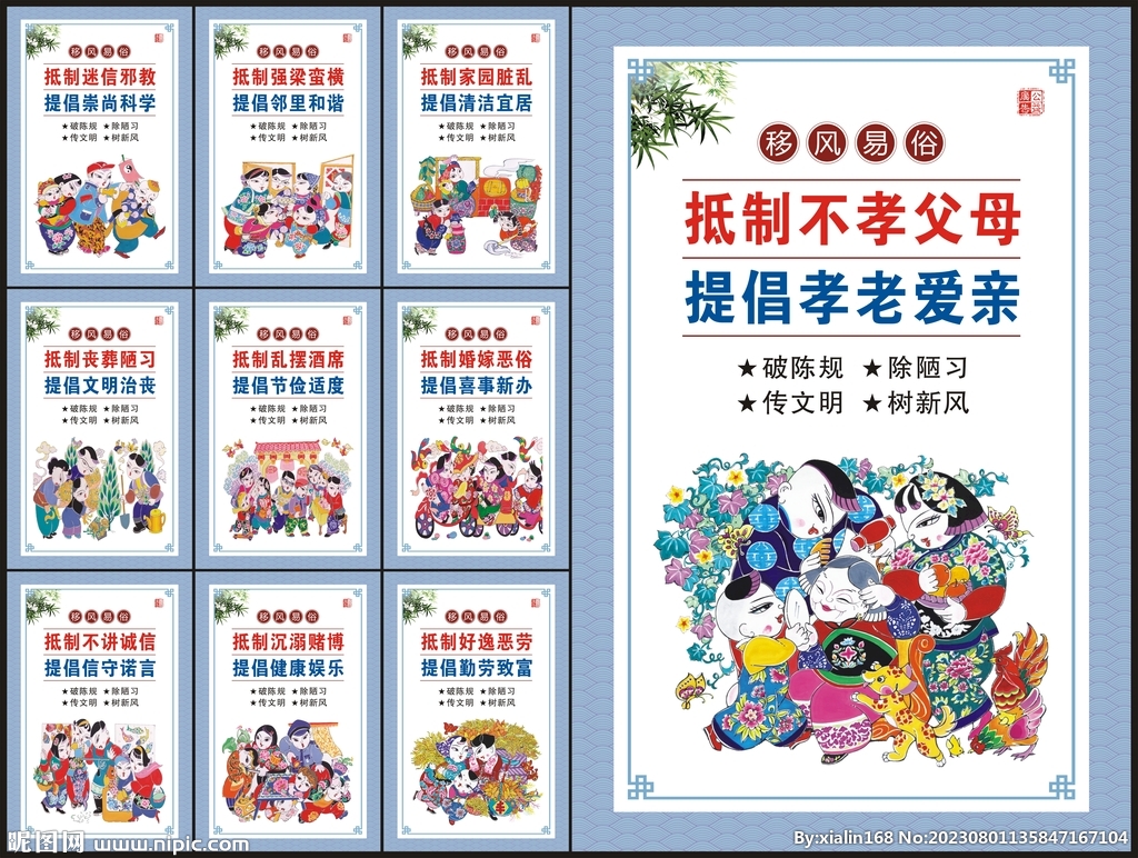 移风易俗