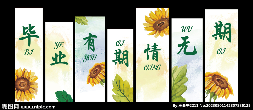 我们毕业啦