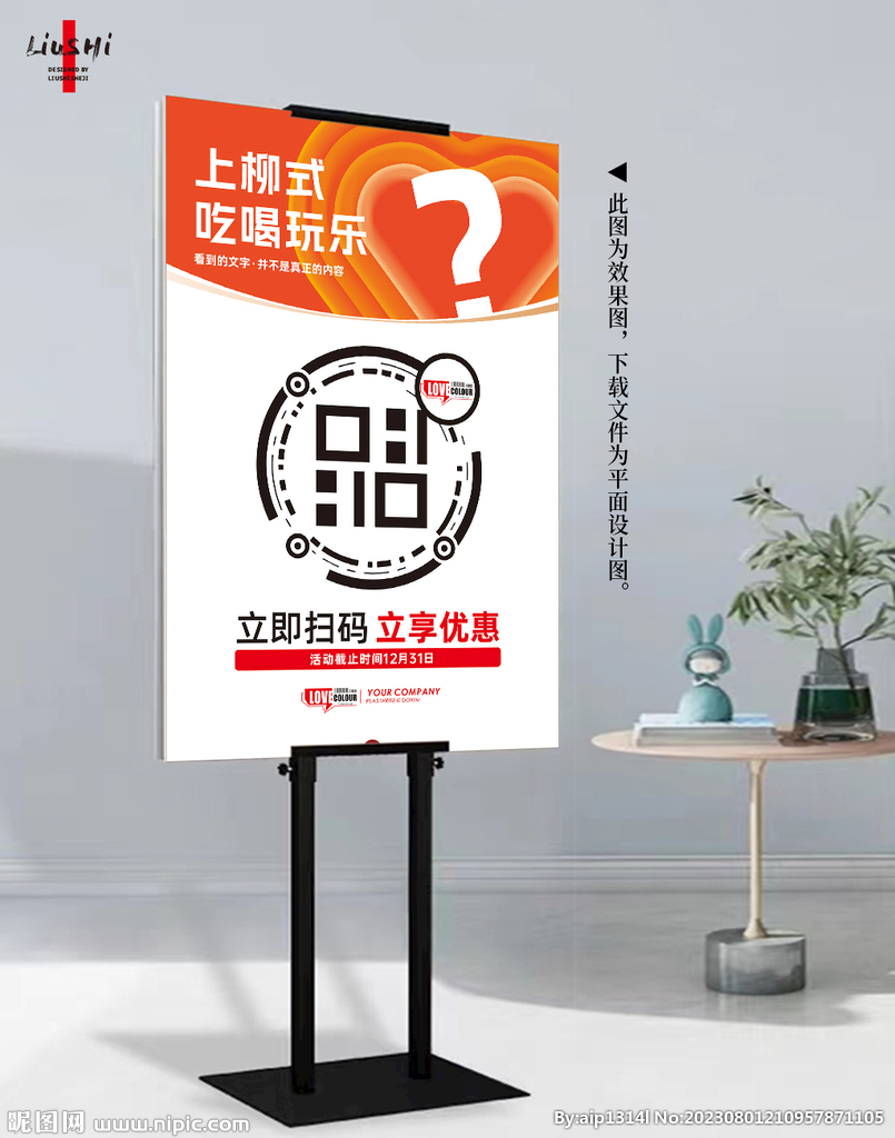 扫码促销福利