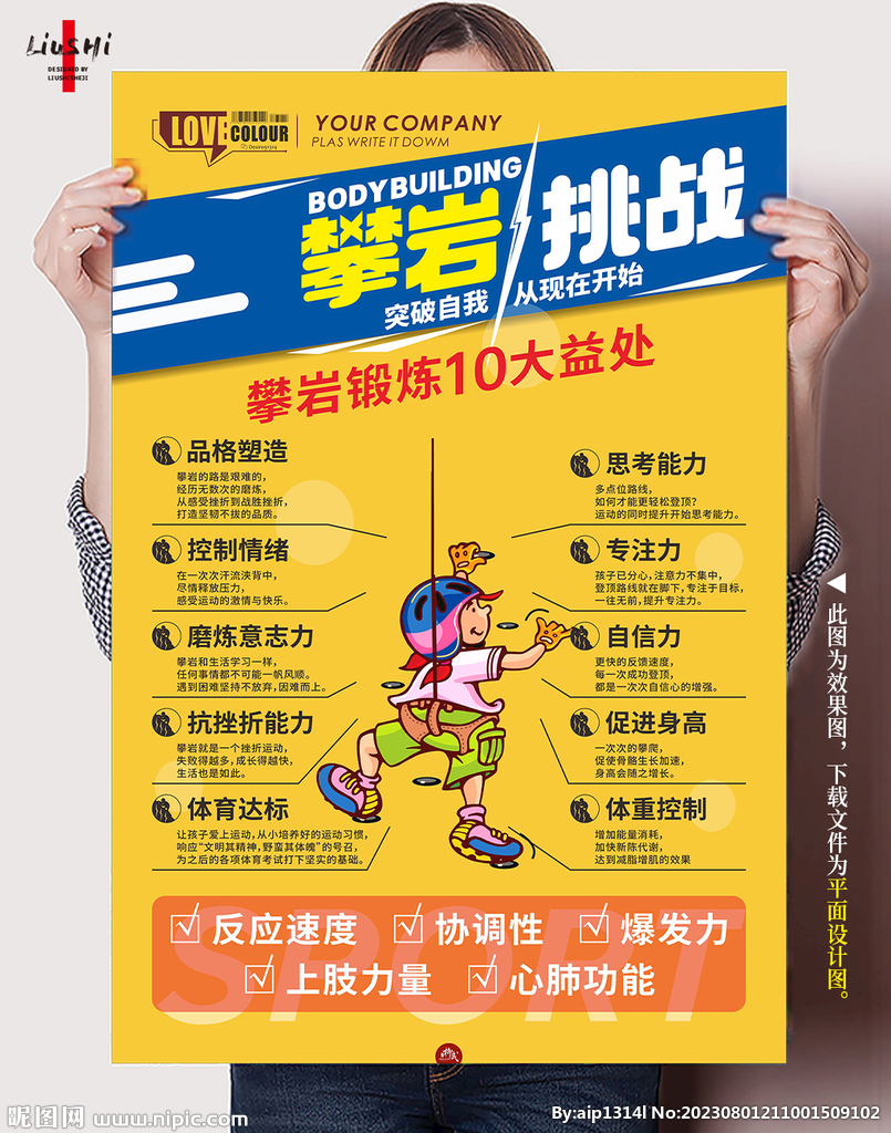 攀岩运动