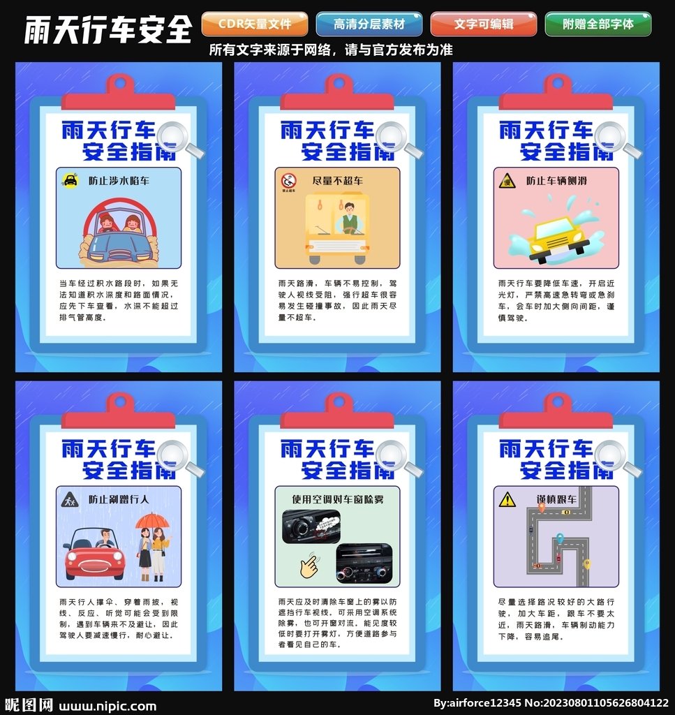 雨天行车安全