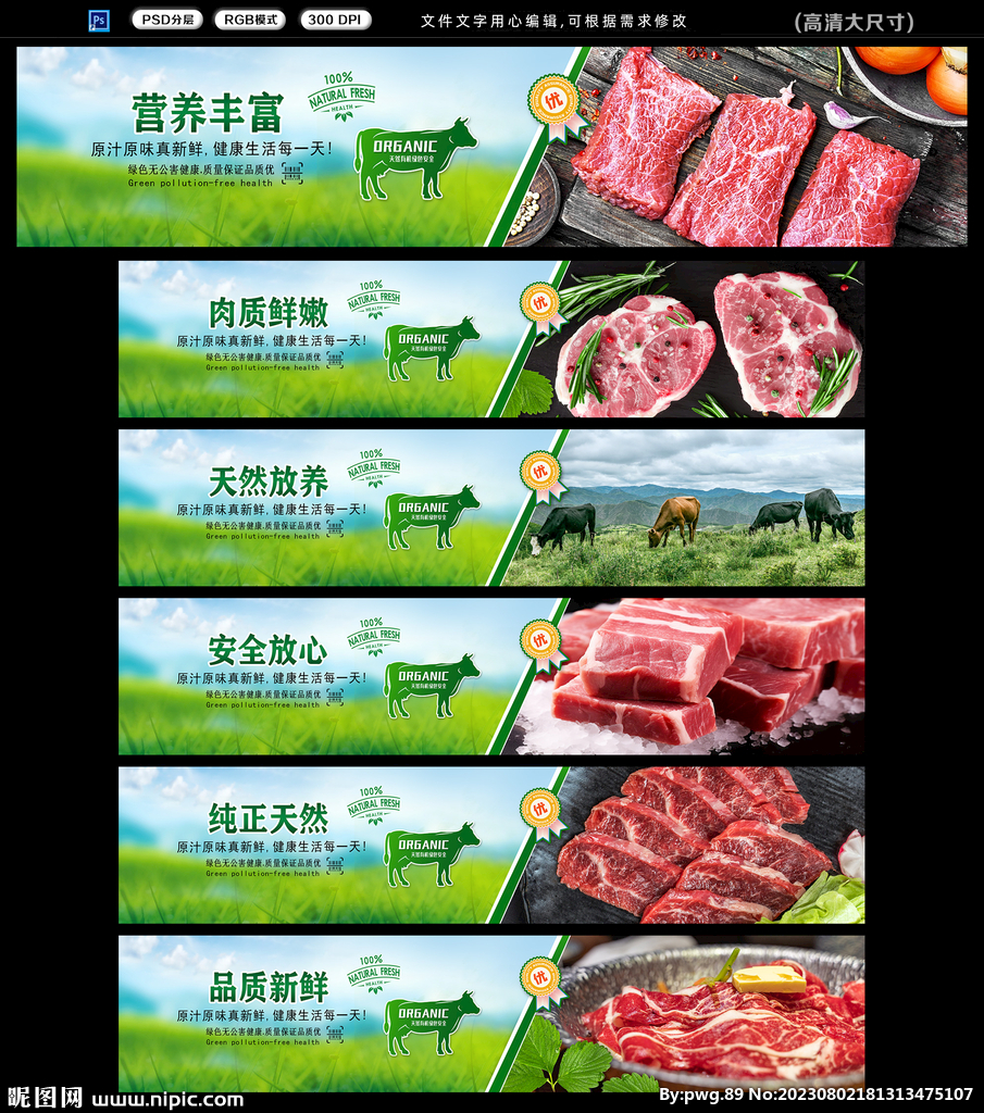 牛肉展板