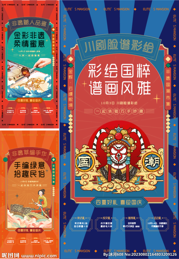 国潮活动