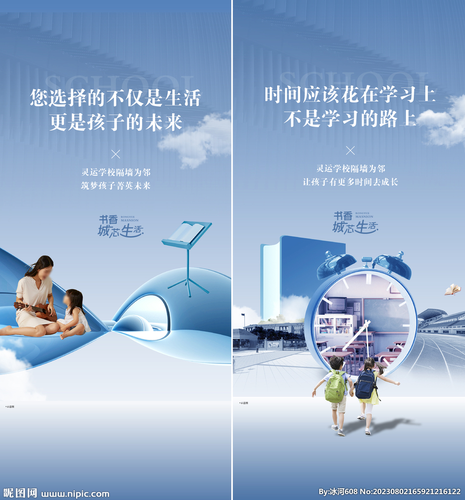 学区房 