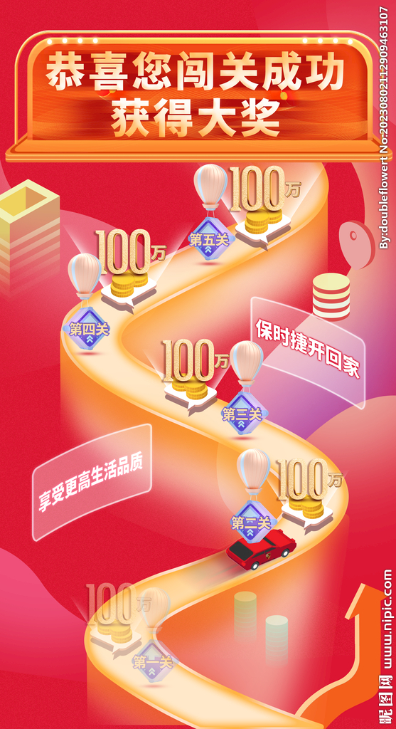 闯关赢大奖全部分层可编辑