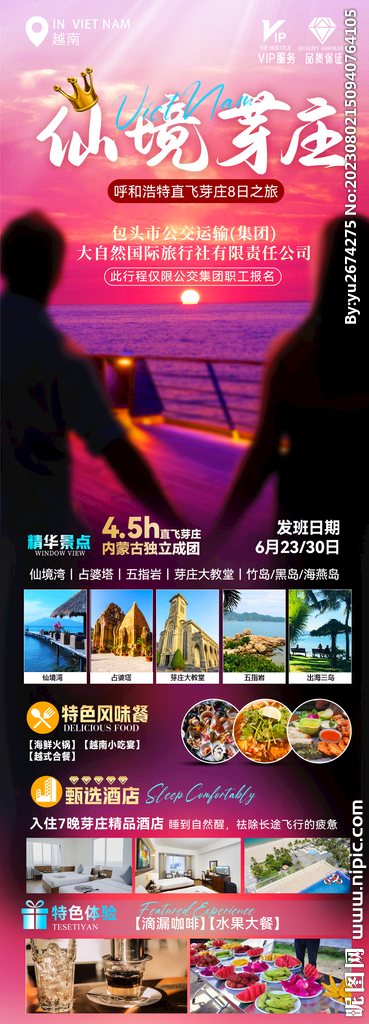 越南芽庄旅游