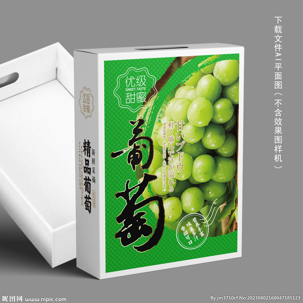 葡萄彩盒