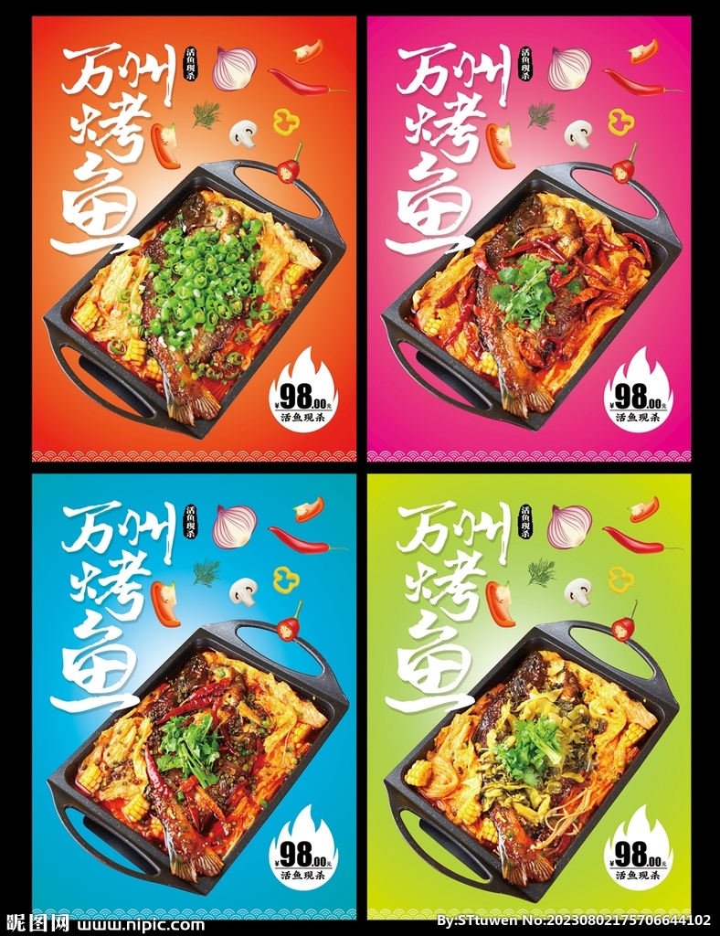 烤鱼广告