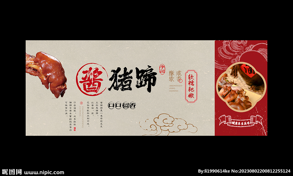 酱猪蹄