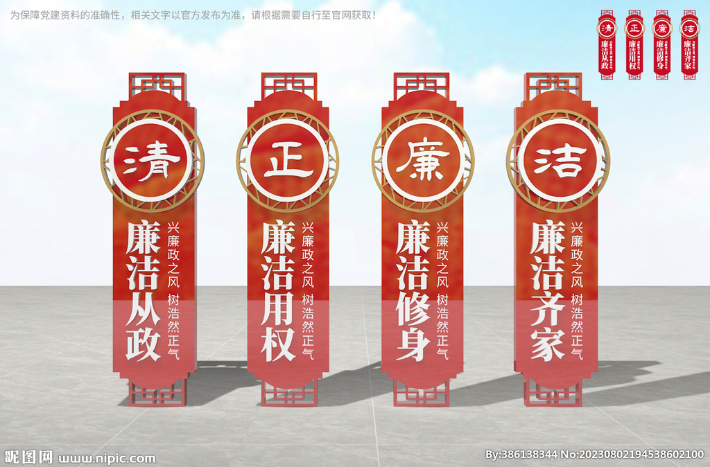 廉政雕塑