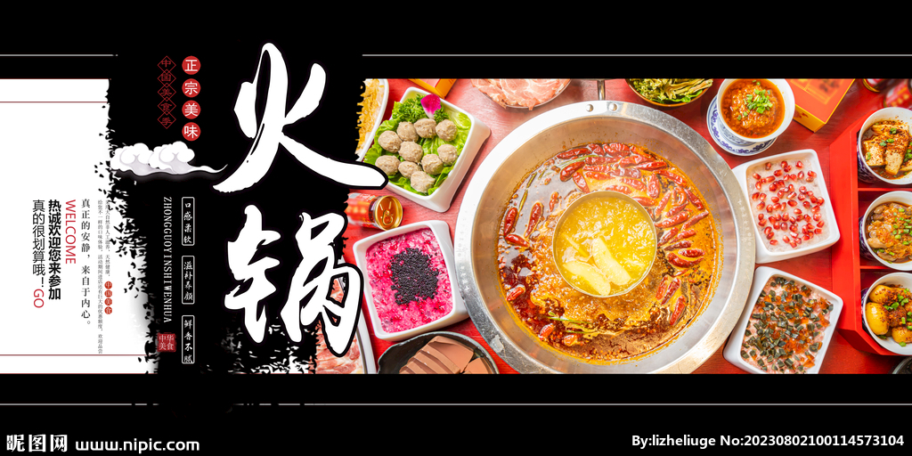 火锅