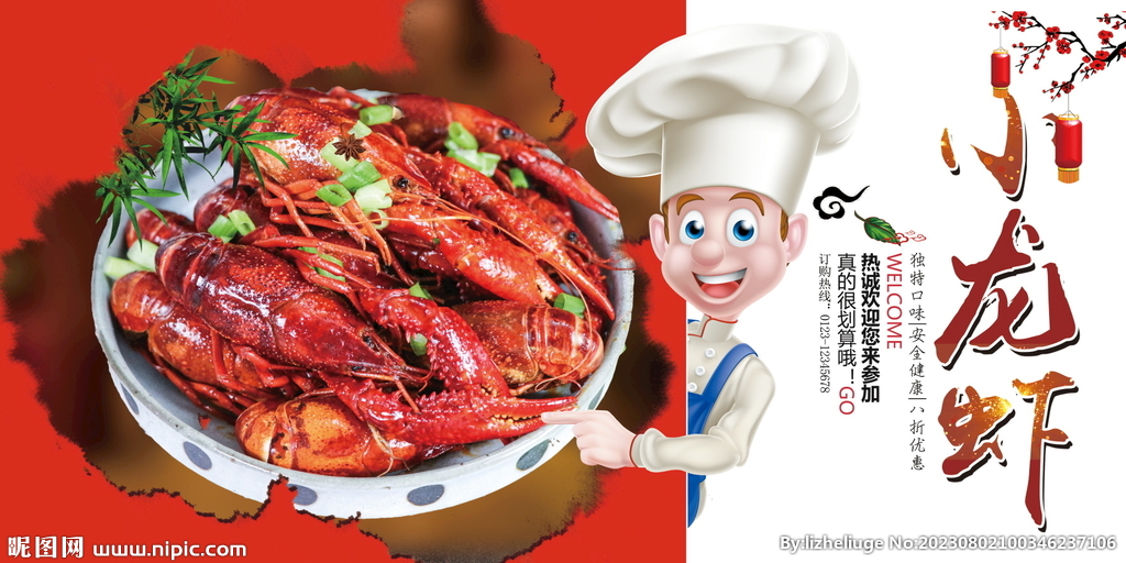小龙虾 