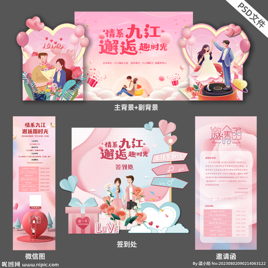 相亲大会