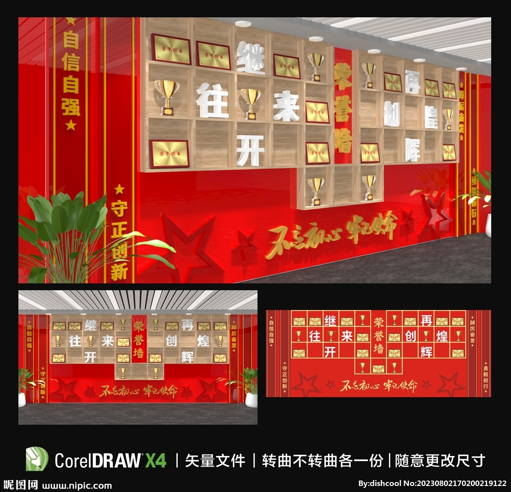 荣誉墙