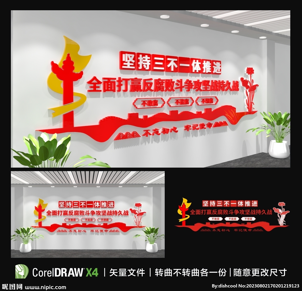 三不一体文化墙