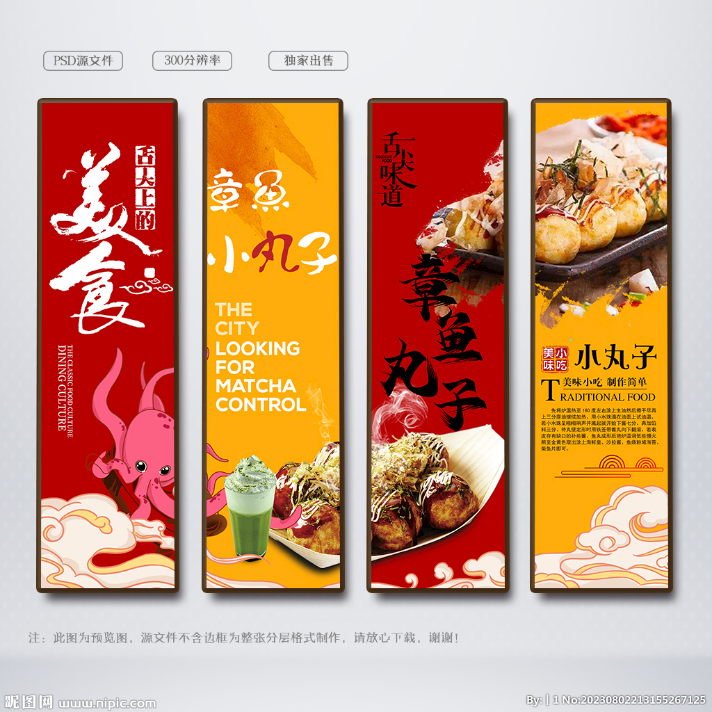章鱼丸子