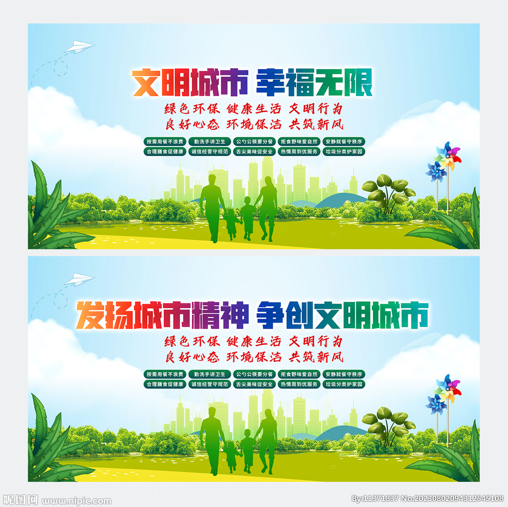 文明城市