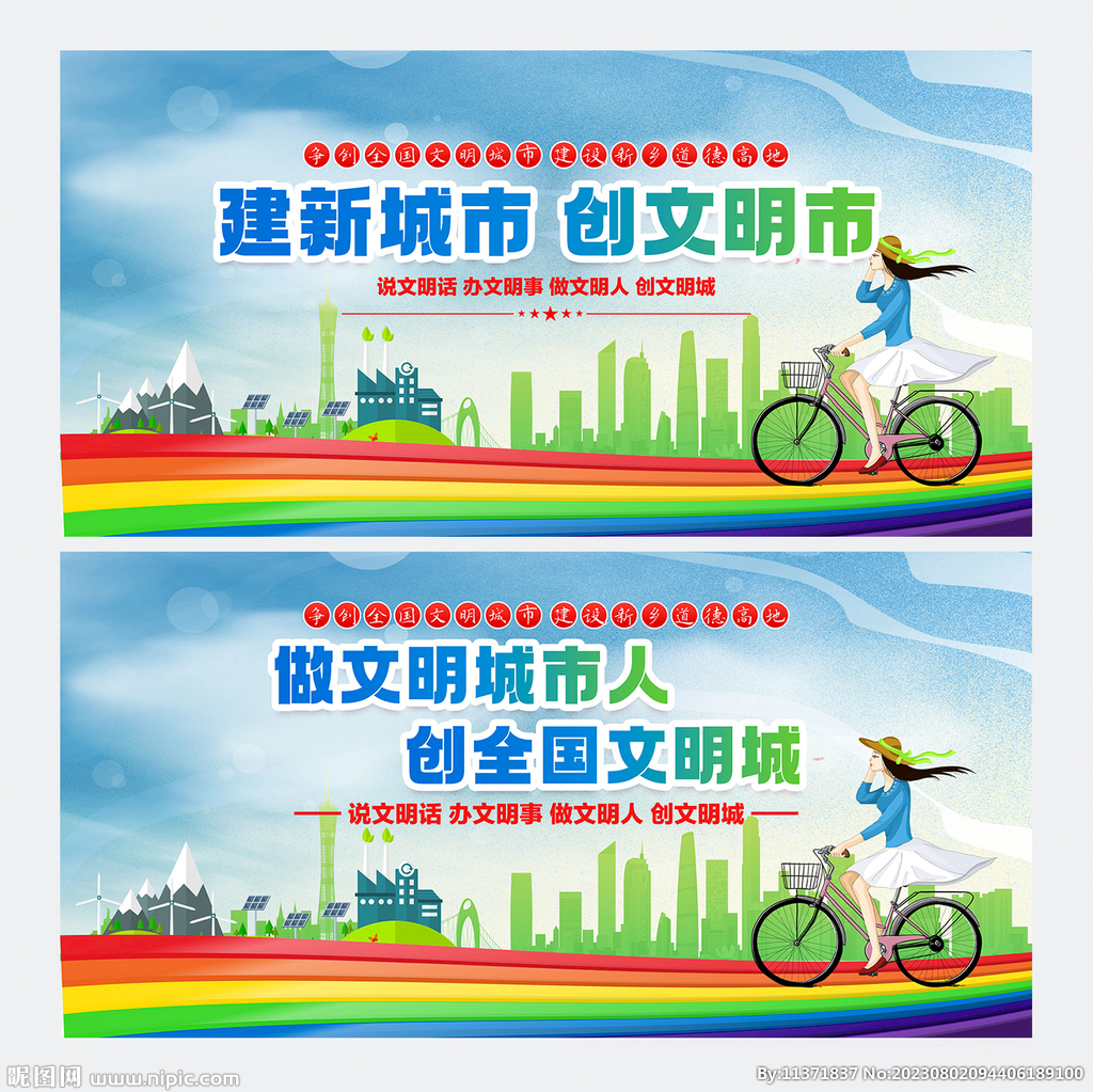文明城市
