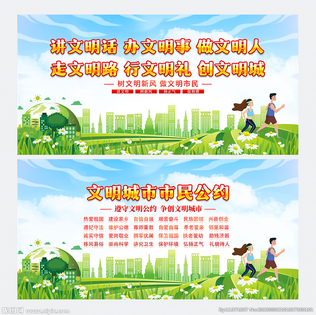 文明城市