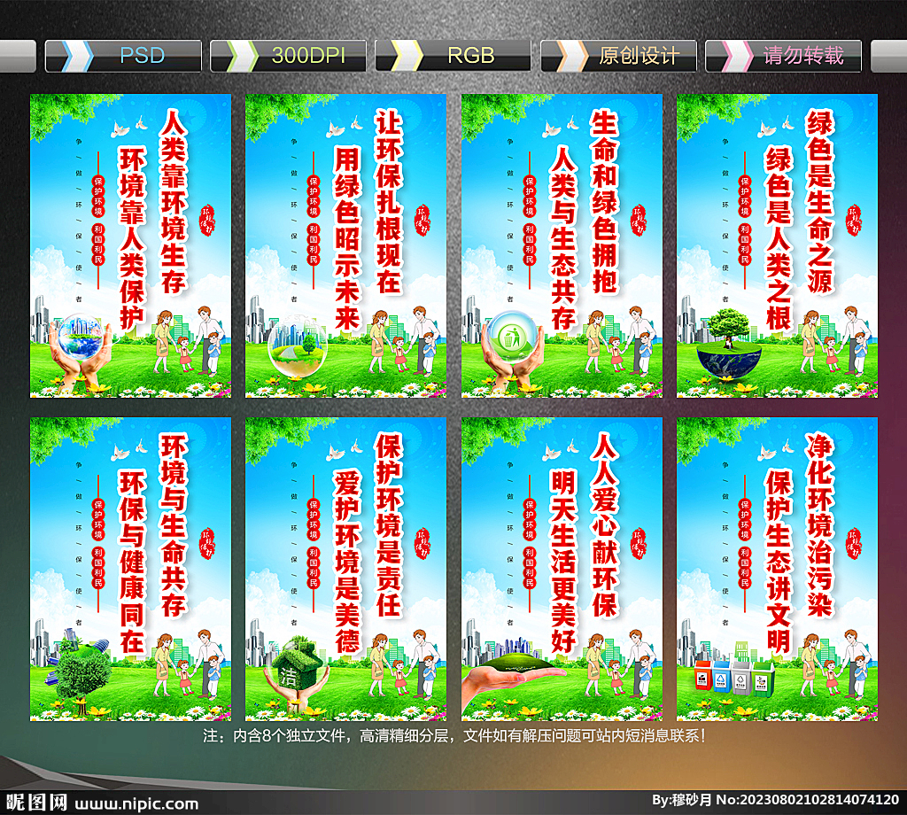 环保标语
