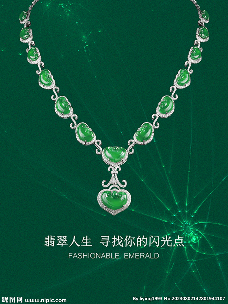 翡翠海报
