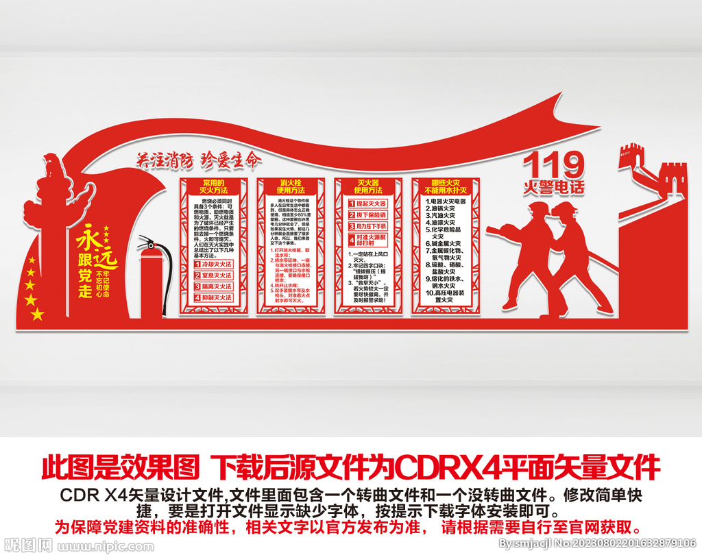 消防安全宣传栏