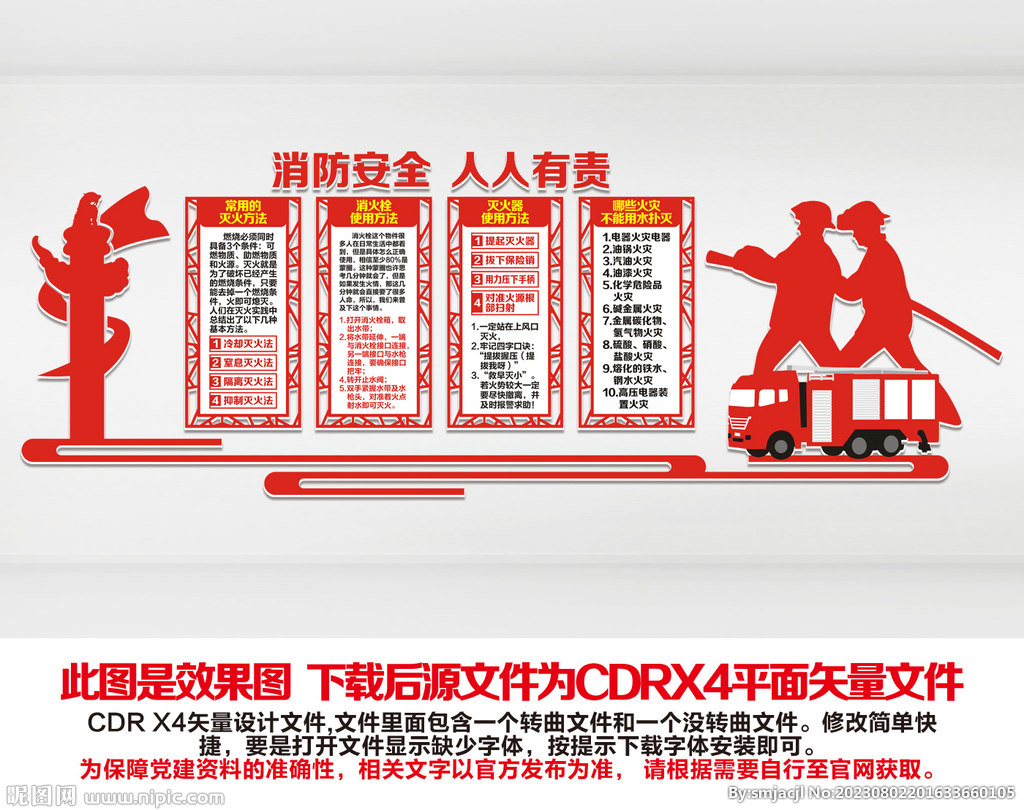 消防宣传