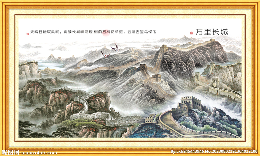 长城