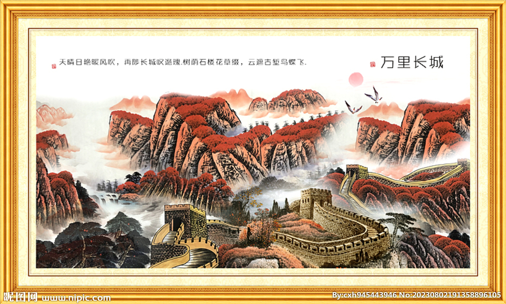 长城