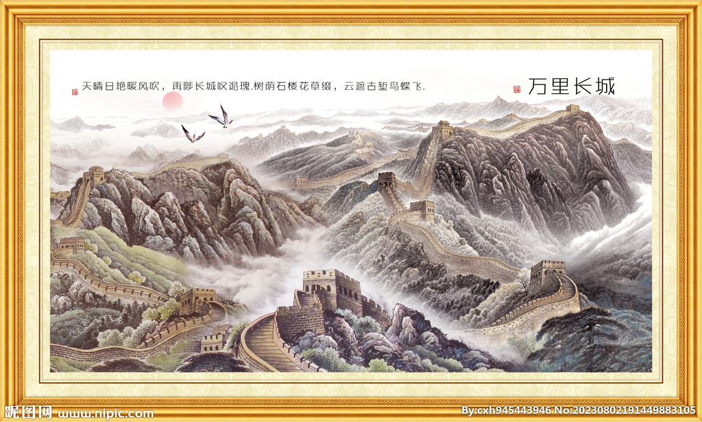 国画长城