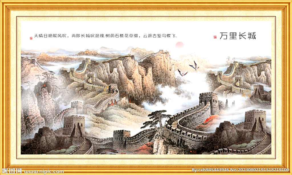 长城