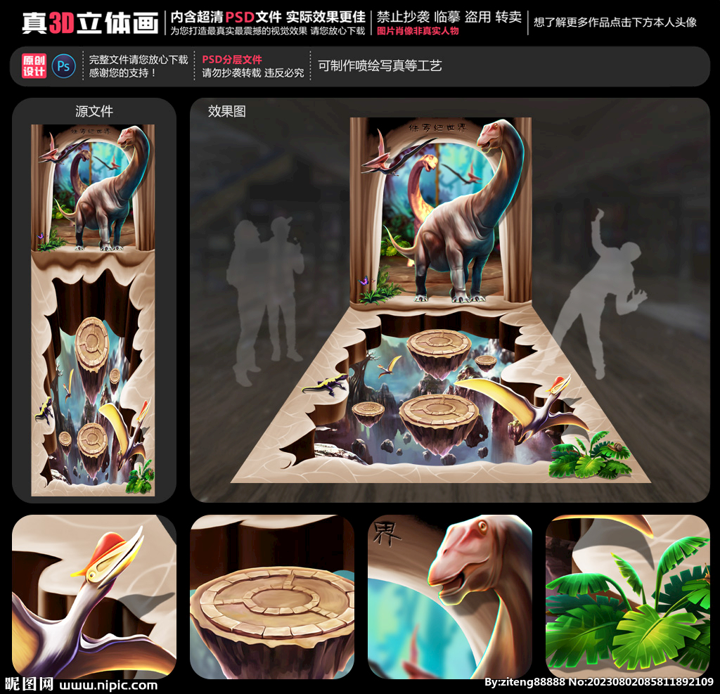 侏罗纪世界立体画