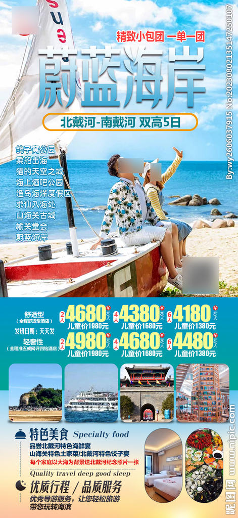 南北戴河 乐岛海洋
