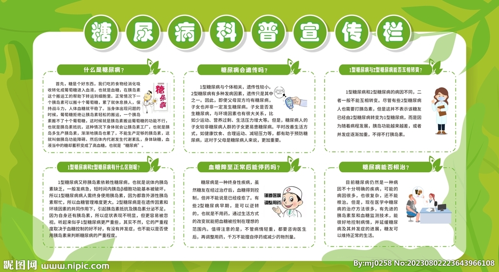 糖尿病